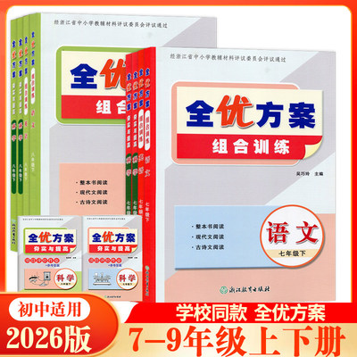 学校同款26版全优方案七八年级上