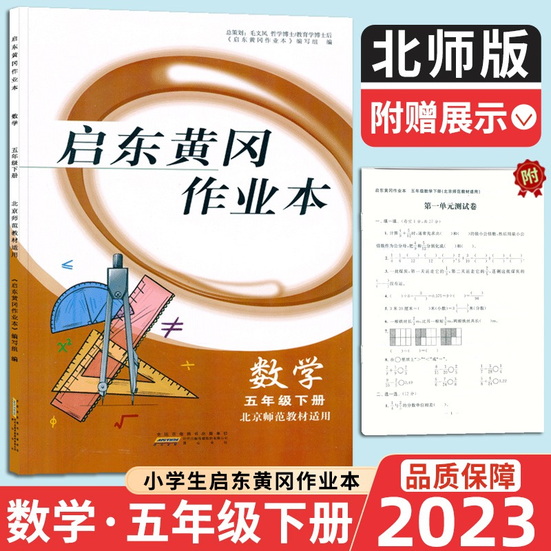 启东黄冈作业本数学五年级下