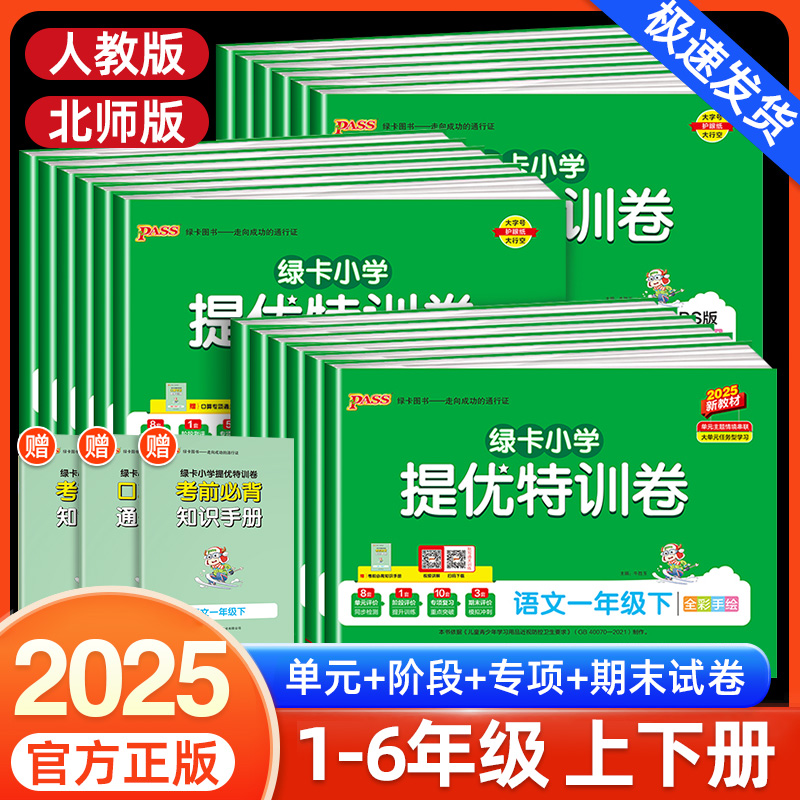 小学学霸单元期末标准卷