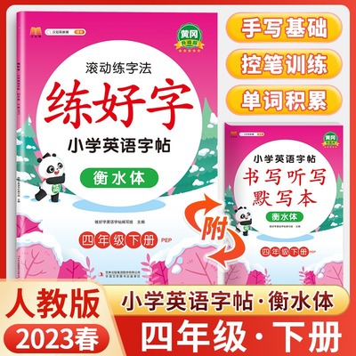 汉知简练好字四年级下册