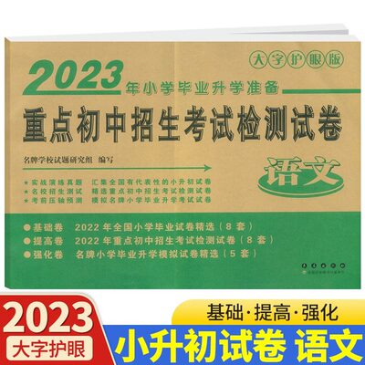 重点初中招生考试检测试卷