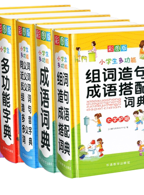 5本彩图精装版小学生多功能字典成语英语同近反义词词典组词造句搭配词典1-6年级适用成语英语组词造句名言谚语歇后语常用工具书包