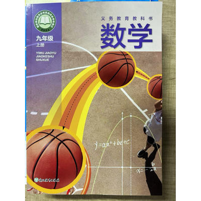 现货26新版九年级上数学科学书