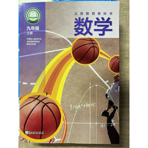 现货26新版九年级上数学科学书