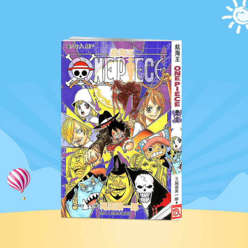 狮子 第88册 大妈bigmom篇 尾田荣一郎 海盗王路飞 one piece海贼王