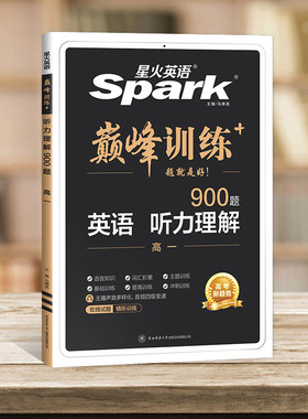 星火英语高一听力理解900题