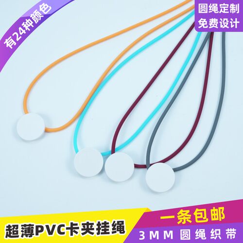 卡富仕3mm大弹力PVC证件挂绳