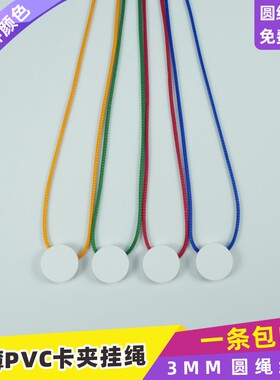 PVC卡仿皮圆绳卡夹扣磁吸式安全扣挂绳卡证吊绳打卡证件套学员证