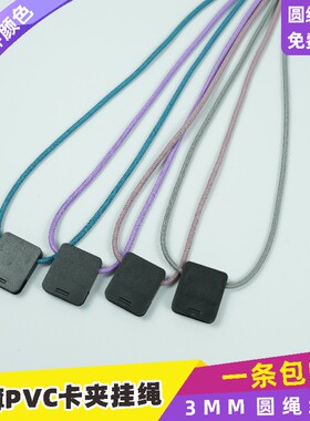 高弹力圆绳方形卡夹扣带韩式安全扣挂绳高档胸卡绳胸卡套证件夹