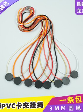 高弹力圆绳PVC纸卡圆形卡夹扣配金属安全扣挂绳工作证扣带赛事证