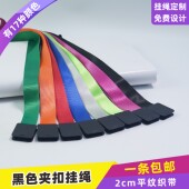 2cm宽方形卡夹扣挂绳绳带出入证挂牌绳员工牌吊牌绳带子订制制作