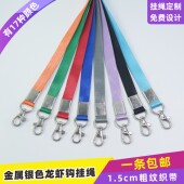 1.5cm龙虾钩包扣粗纹挂绳胸卡套工号牌卡门公交卡牌证证卡套卡证