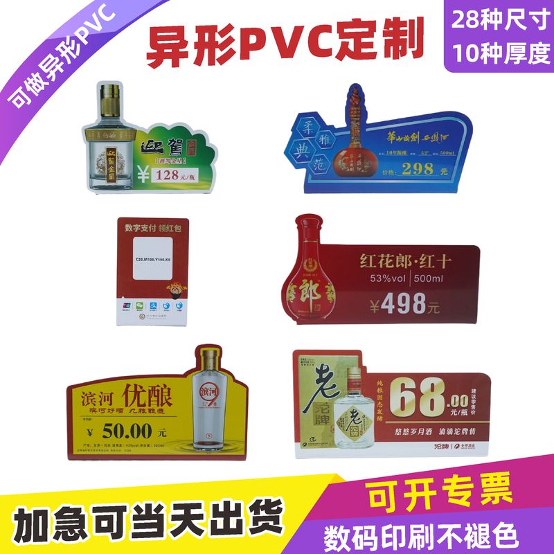 PVC异形卡定制台卡郎酒价格牌桌牌洋河牌桌酒水牌摆台挂牌二维码