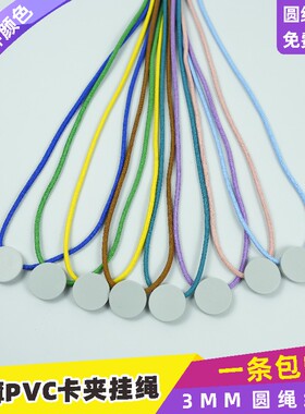 圆绳PVC圆形卡夹扣弹力安全扣挂绳工作牌展会证吊带绳工牌绳订做
