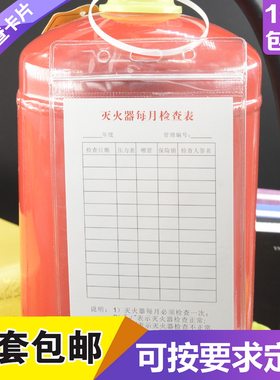 消防栓消防器材检查记录卡灭火器检查记录表卡片防水卡套挂绳定制