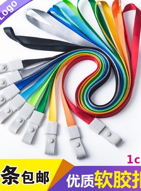 reap定制印刷logo证件卡套挂绳胸卡套软胶扣吊绳10MM工卡胸牌挂绳