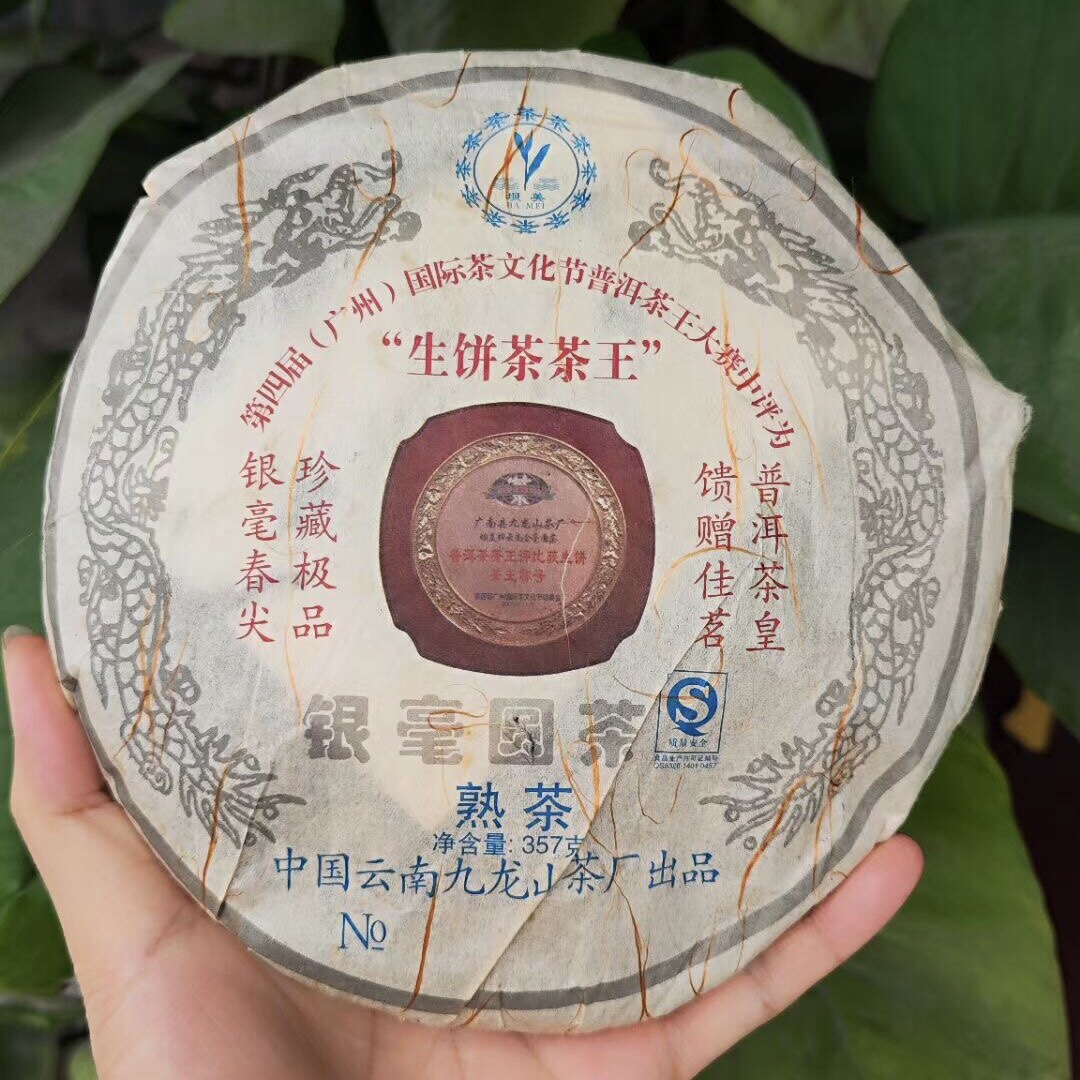 陈年老茶叶 2007年云南九龙山茶厂 银毫圆茶 357克普洱熟茶 包邮