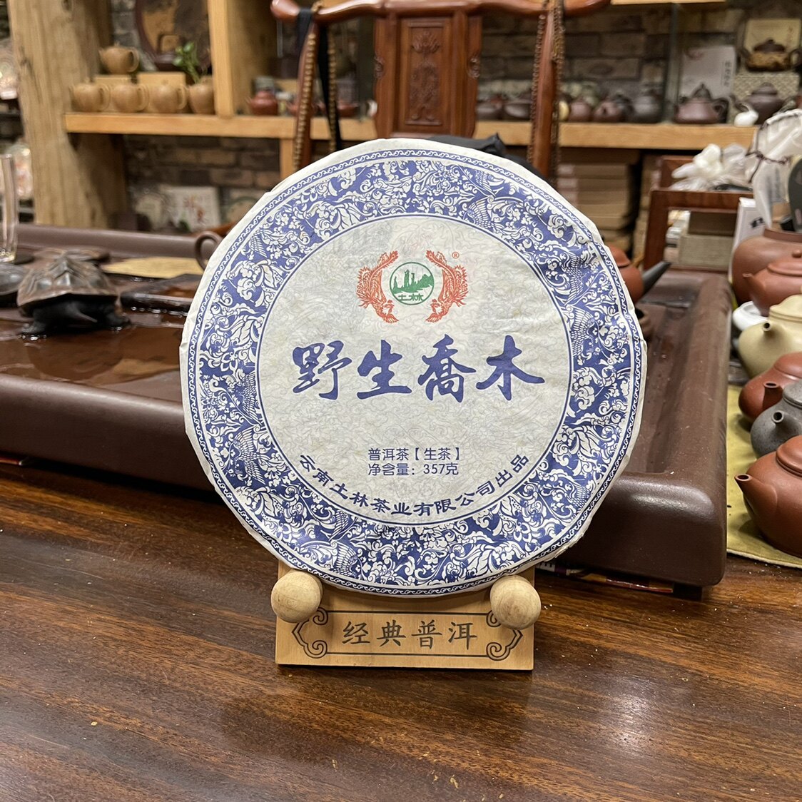 云南茶叶2014年土林凤凰