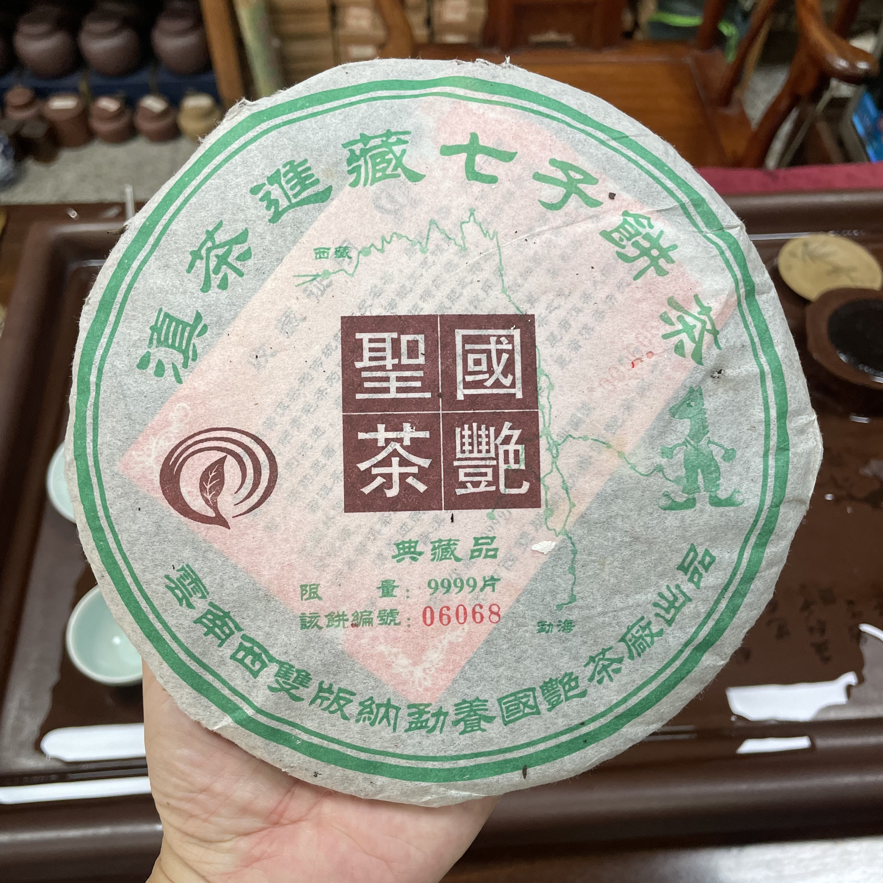 2005国艳茶厂圣国艳357g生茶饼 西双版纳勐养干仓老普洱条 回甘好