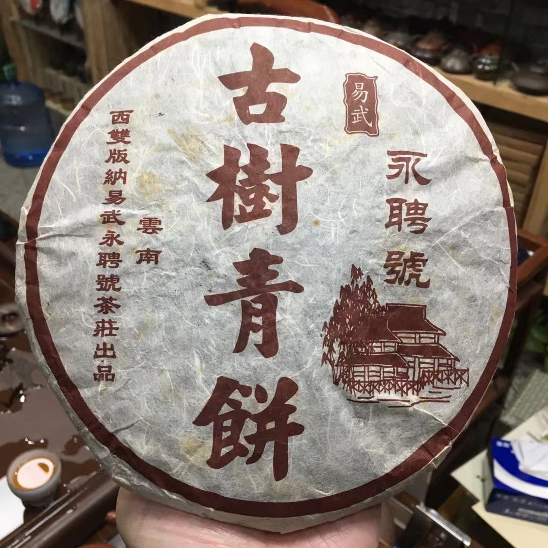云南普洱茶生茶饼茶 永聘号易武古树青饼 400克老生茶古树茶包邮