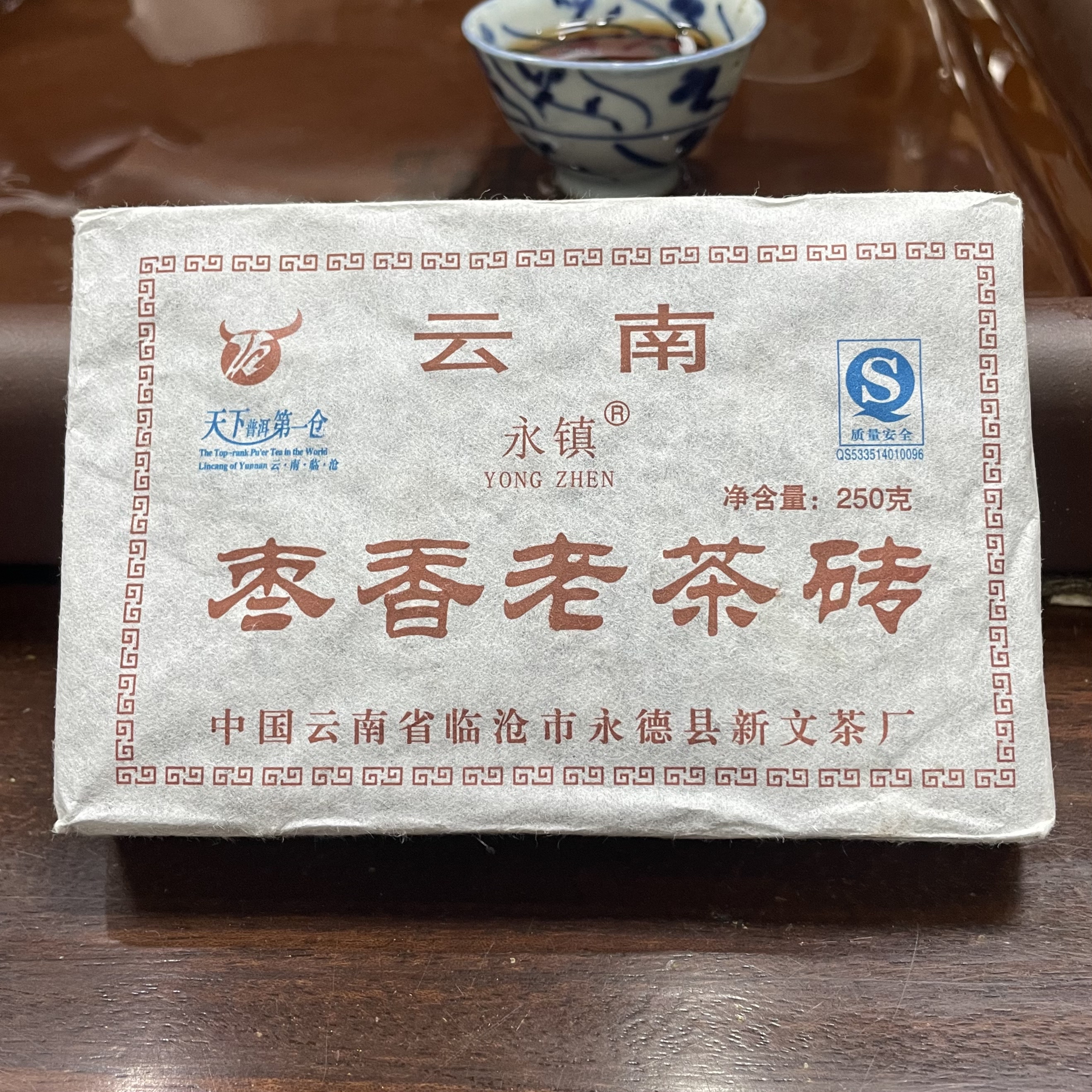 陈年熟普洱 2007年新文厂永镇73枣香厚砖 乔木普洱 250克熟茶包邮
