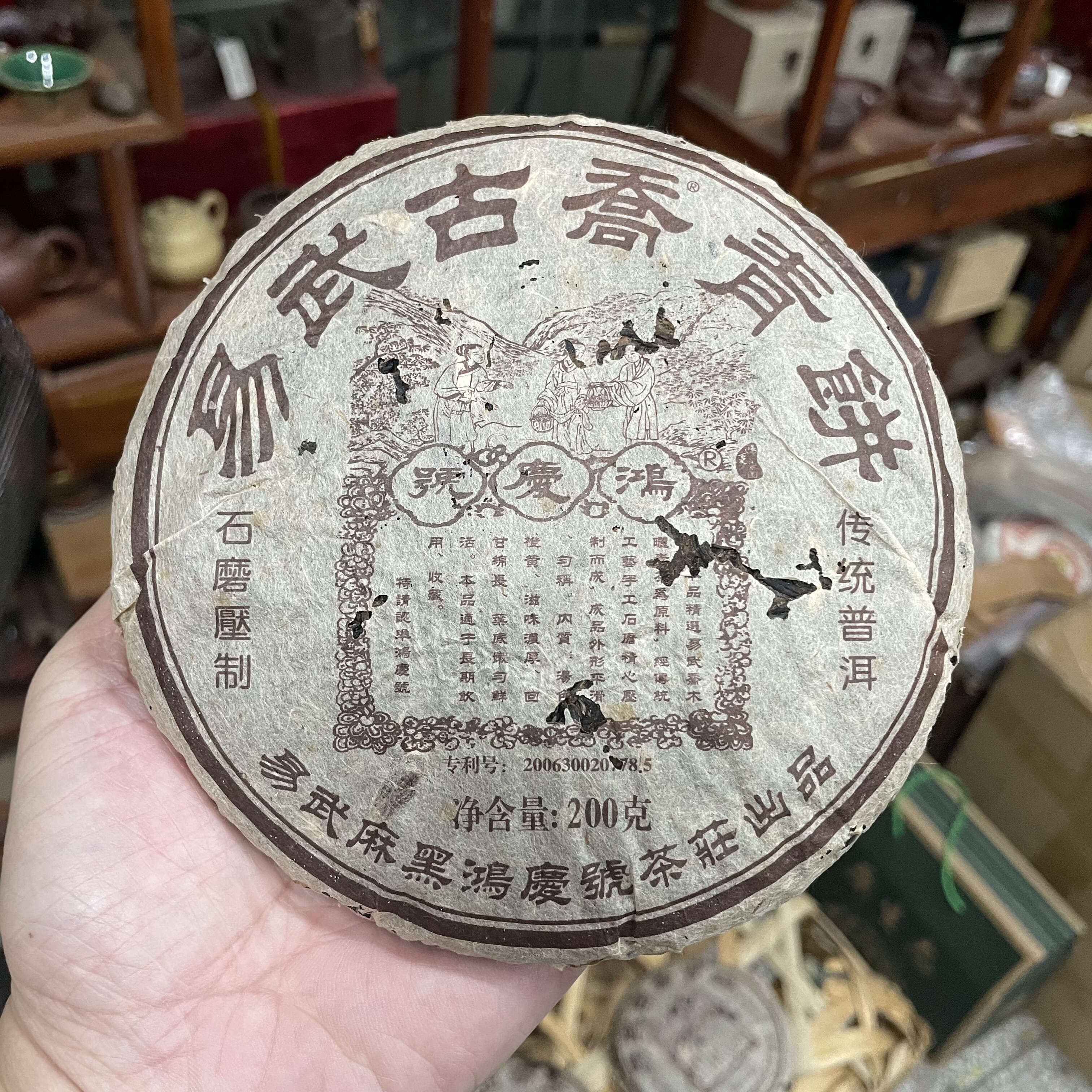 2013鸿庆号易武古乔青饼200g 普洱生茶 陈香显著 茶气足 口感醇厚
