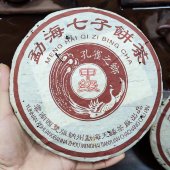 包邮 陈年普洱茶叶2003年杨记天缘茶厂孔雀之乡甲级熟茶 357克