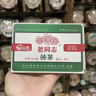 2008年老同志普洱茶生茶砖茶9968普洱茶砖云南勐海茶叶 250克生砖