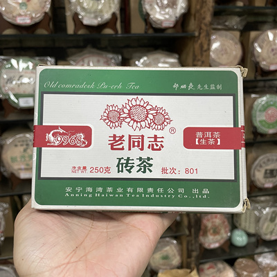 2008年老同志普洱茶生茶砖茶9968普洱茶砖云南勐海茶叶 250克生砖