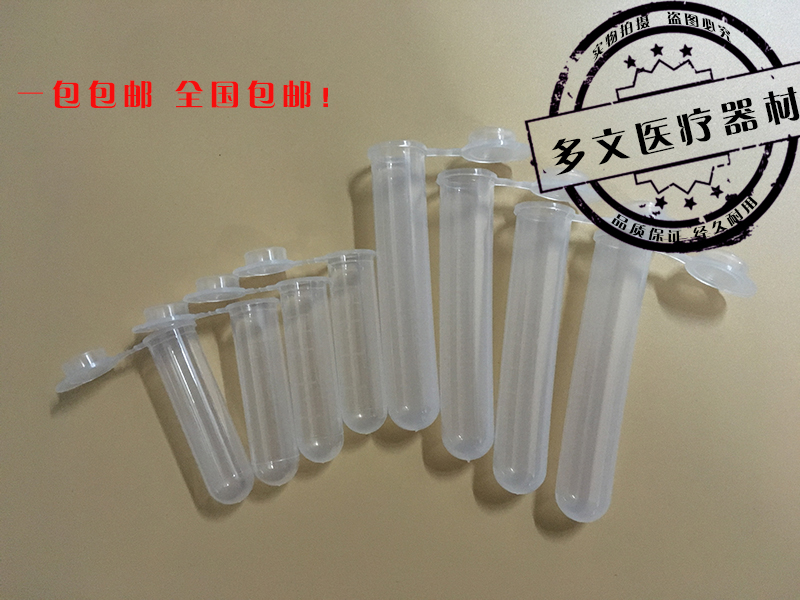 Ò»°ü°üÓÊ 2mL5ml10MLÁ¬¸ÇÀëÐĹÜEP¹ÜÓÅÖÊËÜÁϹÜÊÔ¼ÁÑùÆ·¹ÜÖÖ×Ó¹Ü