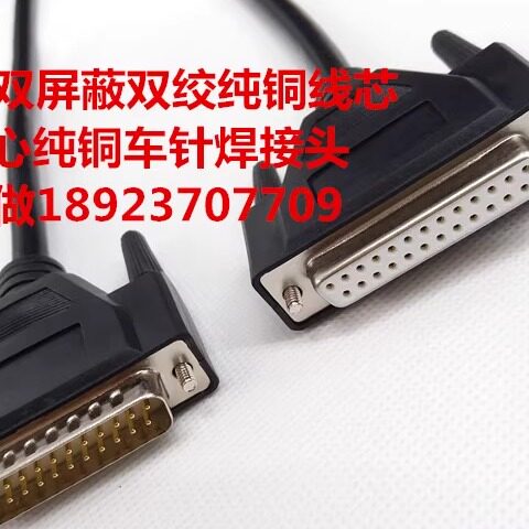 工业级纯铜DB25公对母延长线
