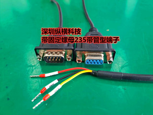 DB9串口线单头公头母头RS232连接线9针COM235带固定螺母管型端子
