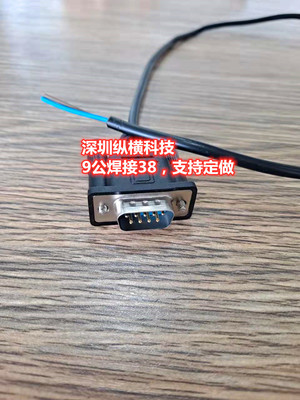 通讯RS485线DB9公单头线西门子38