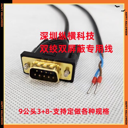 通讯RS485线单头9针线西门子