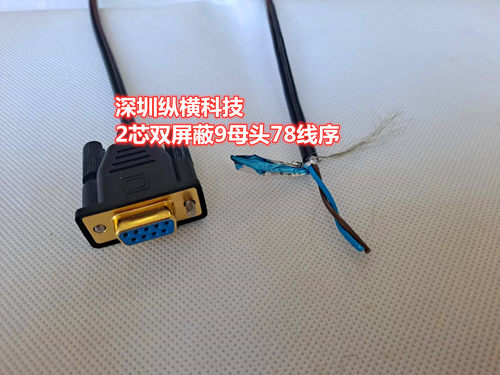 双绞屏蔽RS485线COM串口线