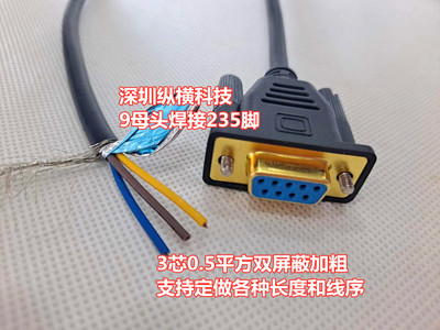 三芯rs232线定做单头db9平方