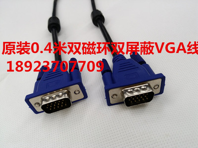 带双磁环4+5的VGA线0.4米电脑连接电视线显示器黑线蓝头短线40CM