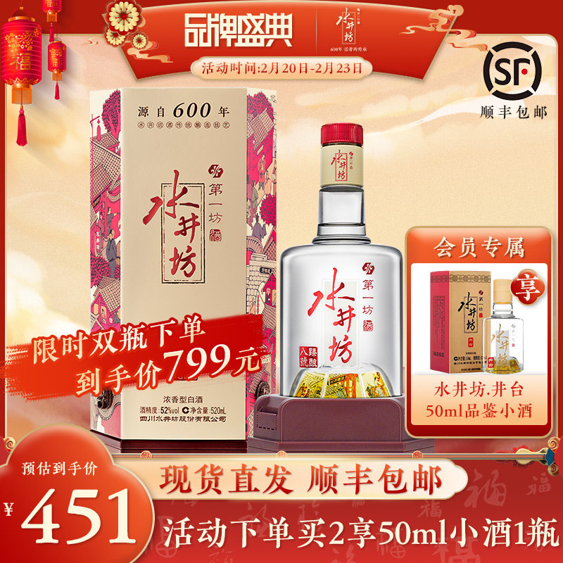 【真品保障】水井坊臻酿八号52度520ml*1浓香型白酒送礼纯粮食酒