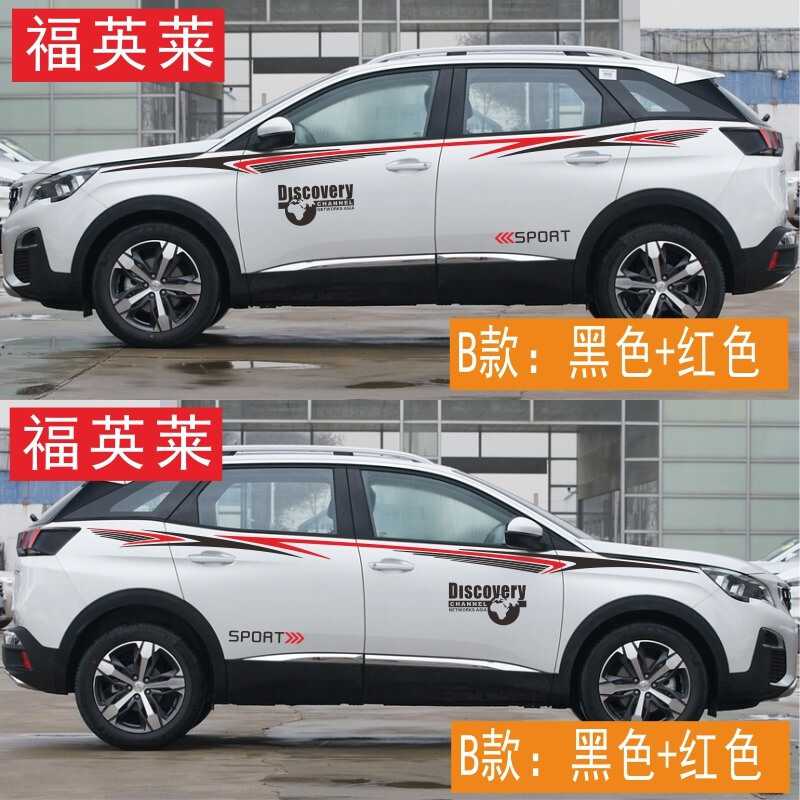 标致4008车贴拉花 改装装饰SUV个性汽车贴纸2008车身腰线彩条贴画