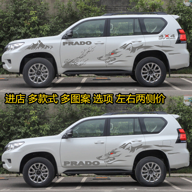 丰田普拉多霸道腰线贴画彩条