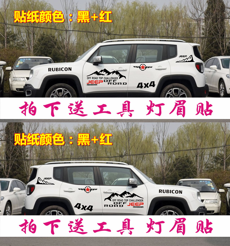 吉普自由侠改装拉花车身贴纸
