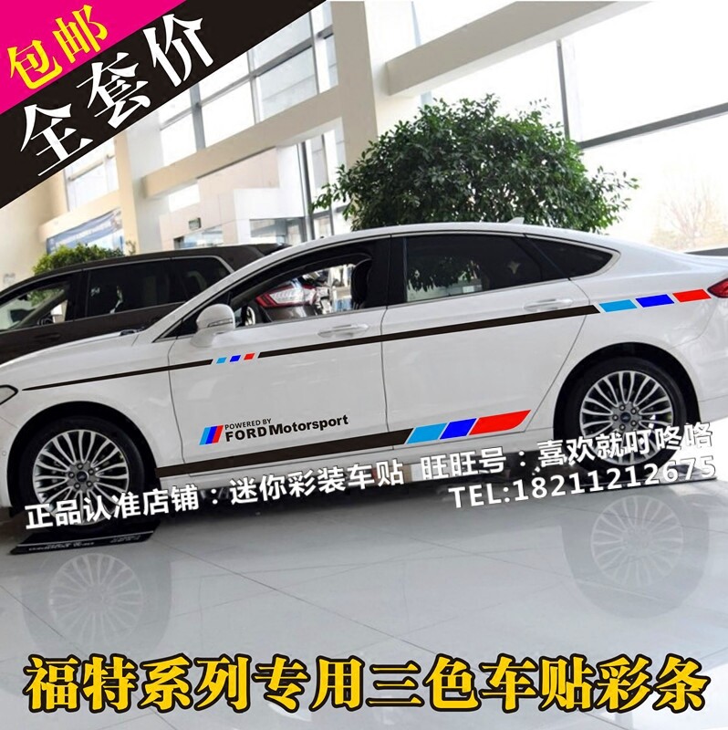 福特拉花改装贴纸彩条