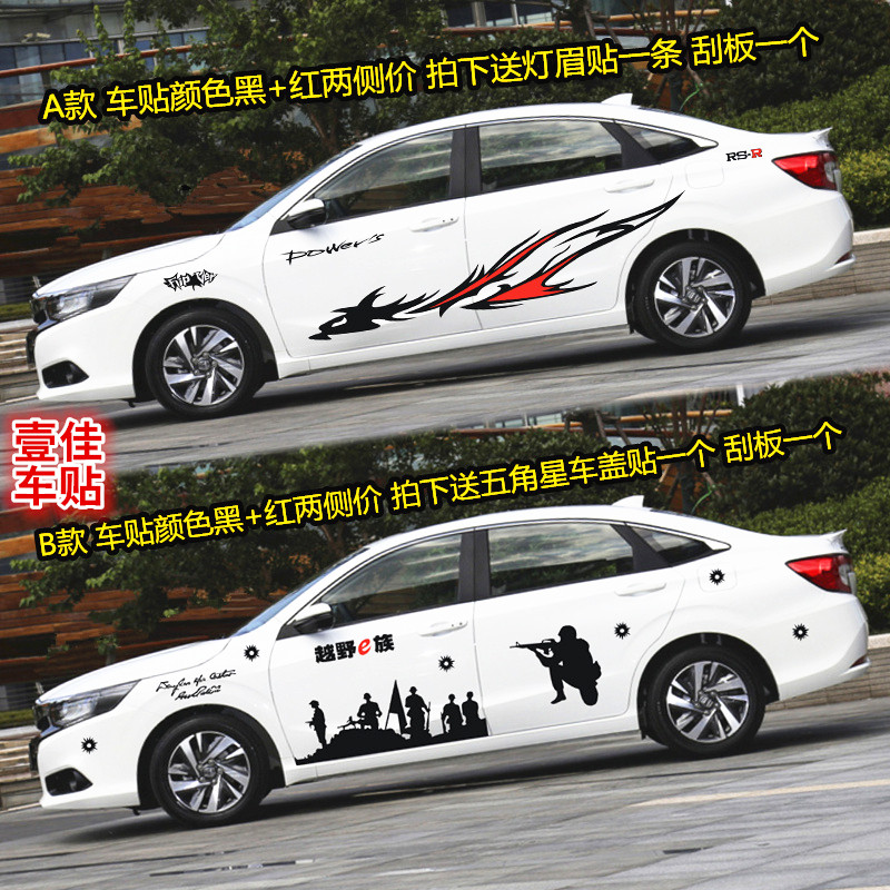 本田凌派车身腰线拉花 锋范全车贴 彩条贴 哥瑞装饰贴纸改装贴画