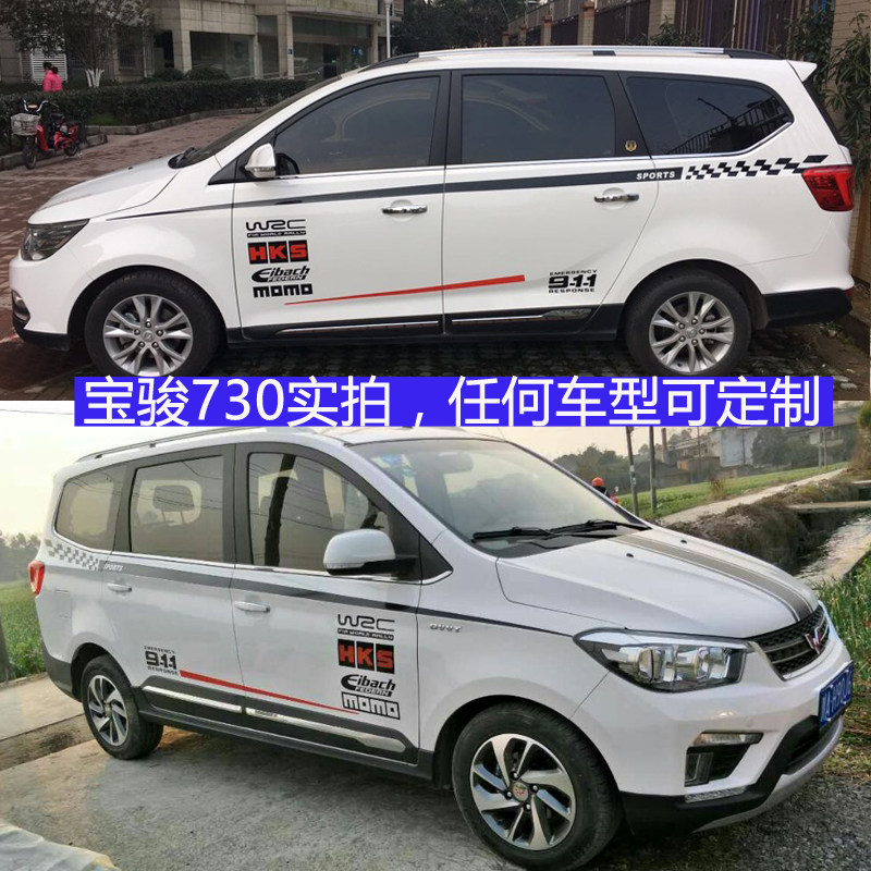 五菱宏光S1车贴 荣光 欧力威车身腰线拉花 宝骏730改装整车贴纸