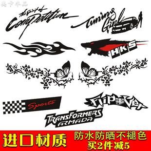 汽车贴纸车身车门性拉花创意文字贴画机盖灯眉后档玻璃反光车贴【