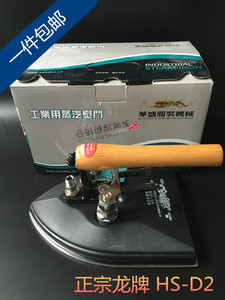 。正宗龙牌大蒸汽熨斗拨式 按式全蒸汽熨斗工业熨斗 HS-D HS-D2包