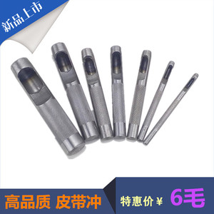 皮带冲头腰带打孔器圆形打孔洞眼 皮革开孔器冲孔器冲子冲针 圆