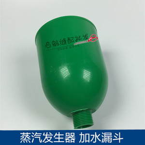 。加水漏斗 带罗纹口 电加热蒸汽锅炉发生器配件 进水漏斗 厂家直