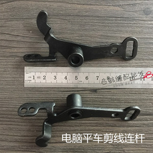 。工业缝纫机配件直驱电脑车剪线连杆 电脑平车离合架部件110-418