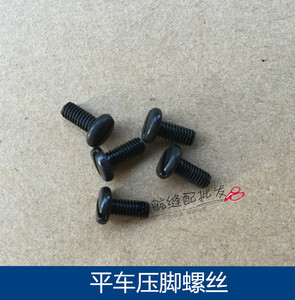 工业缝纫机配件 电脑平车 双针机 平车压脚螺丝固定压脚丝 全钢
